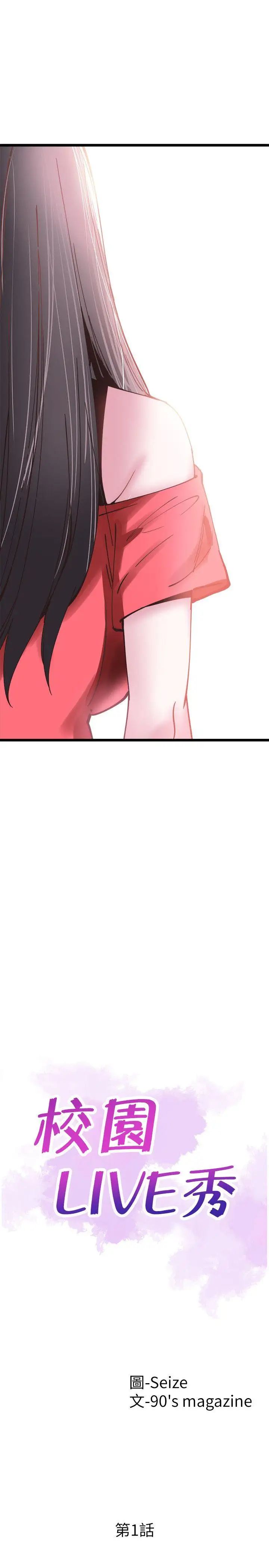 校园LIVE秀第1话-没礼貌的新生女神