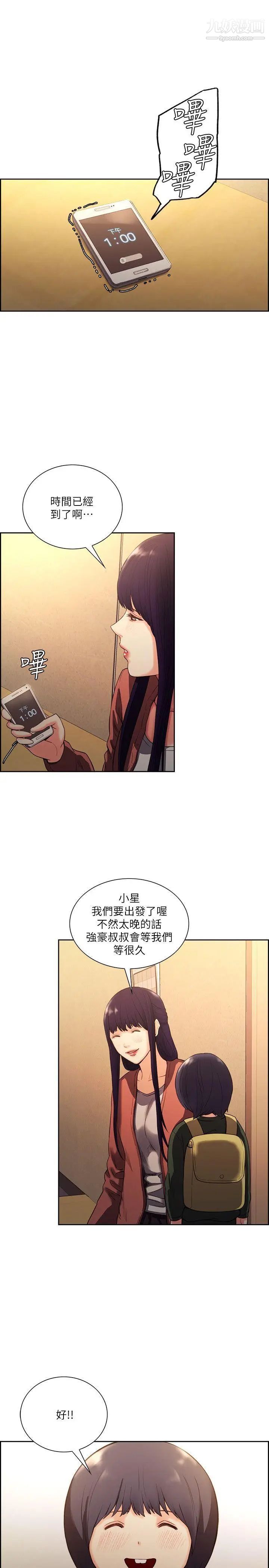 夺爱的滋味第52话-和初恋的新起点