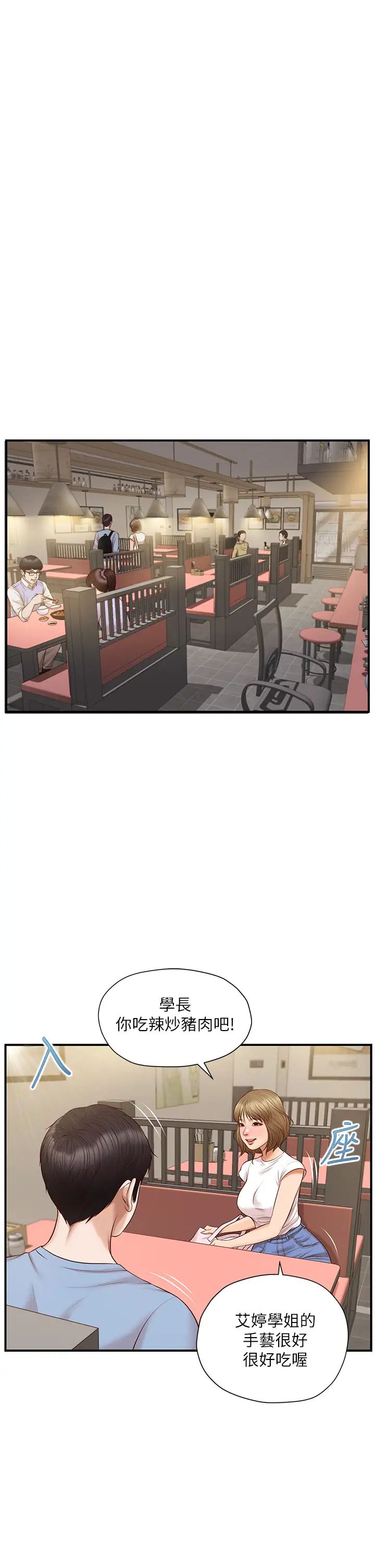 纯情的崩坏第18话-我在妳心里到底算什么?