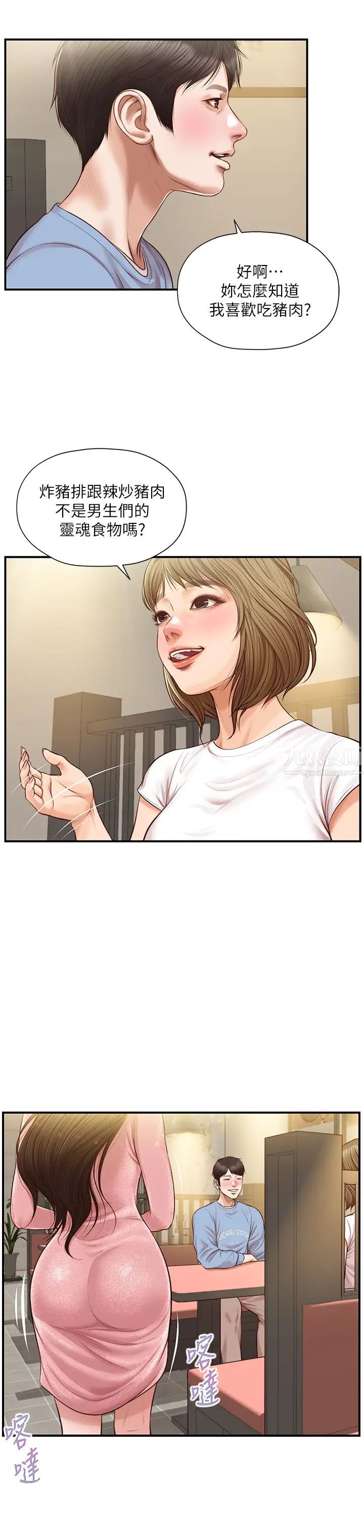 纯情的崩坏第18话-我在妳心里到底算什么?