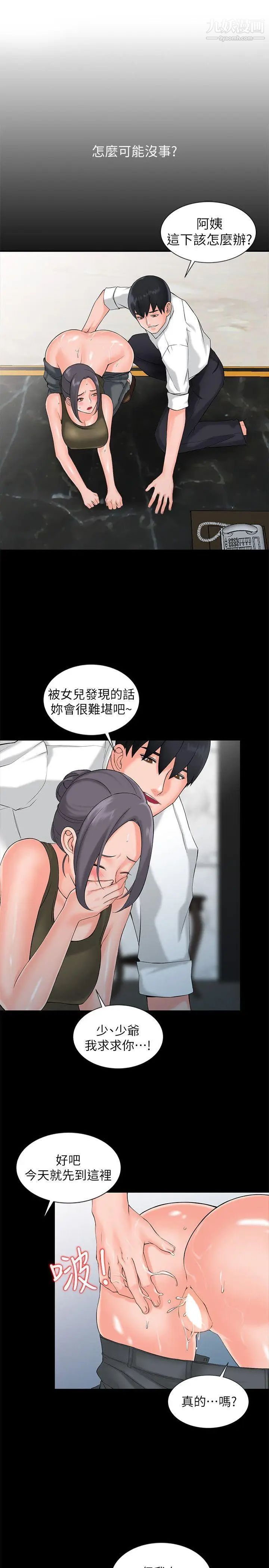 异乡人:意外桃花源第2话-你也不想被女儿发现吧?