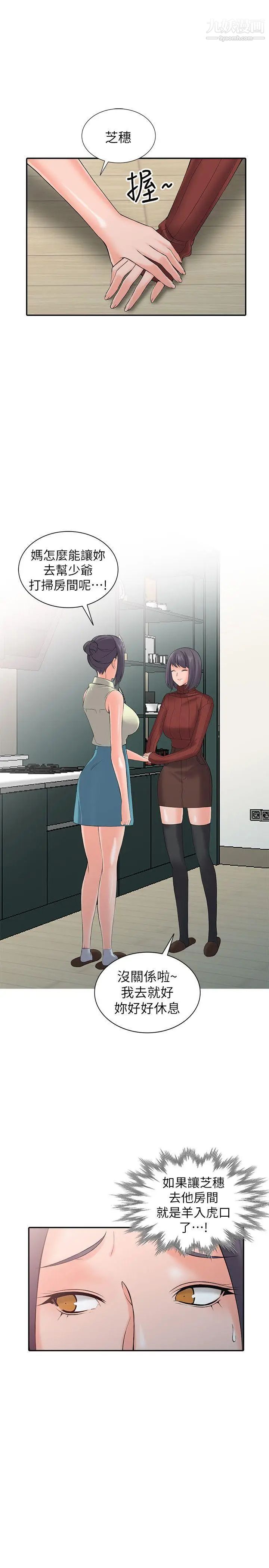 异乡人:意外桃花源第3话-「低头」认输