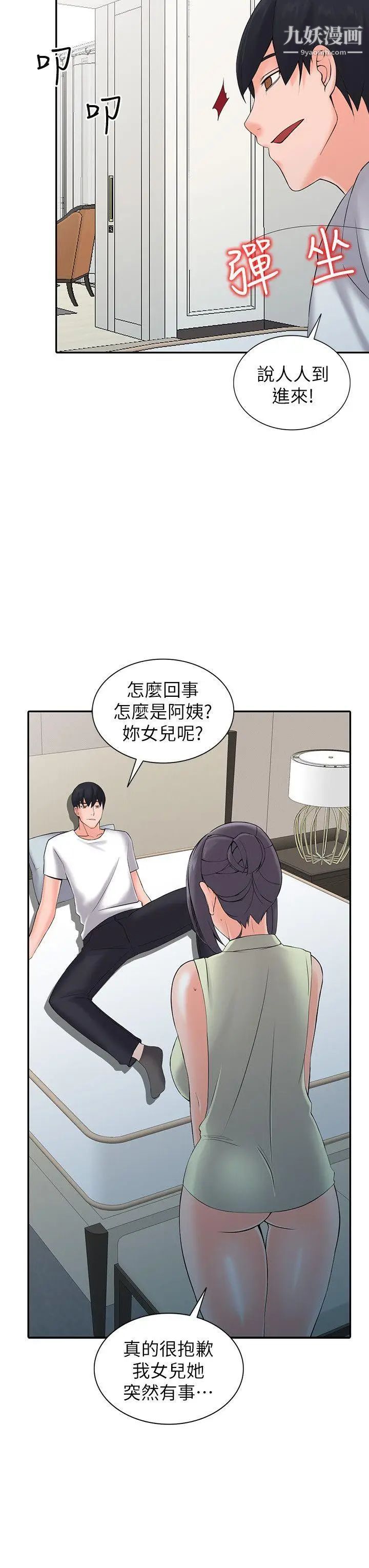 异乡人:意外桃花源第3话-「低头」认输