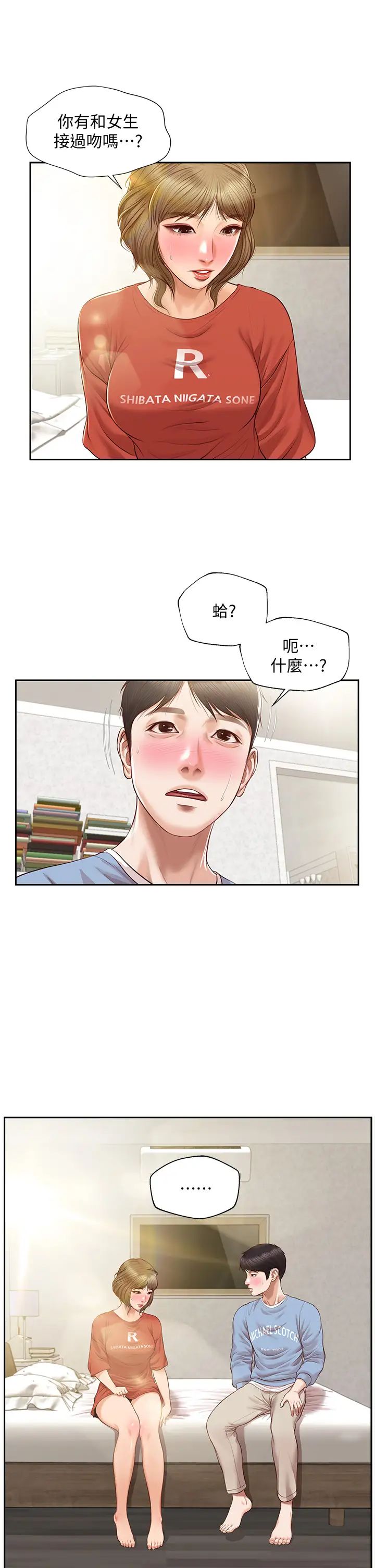 纯情的崩坏第21话-尝到雅妍初吻的滋味