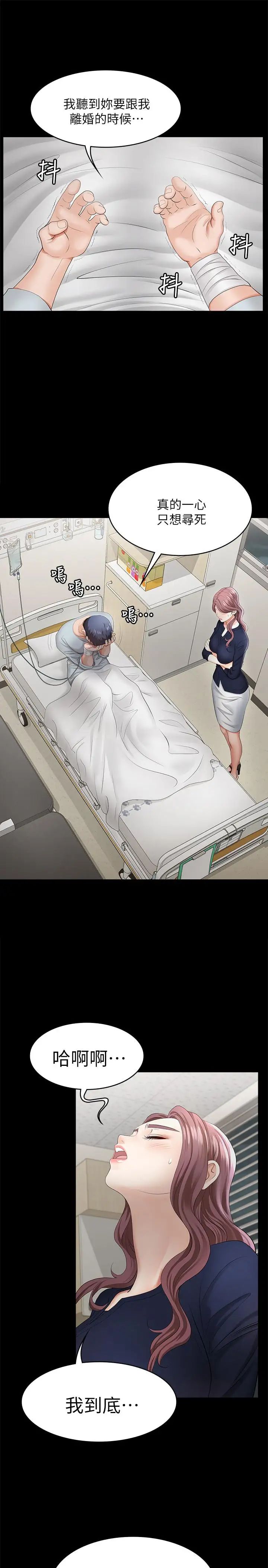 交换游戏第7话-克制不住慾望的后果