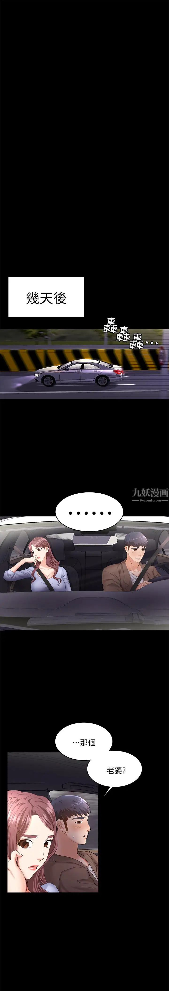 交换游戏第7话-克制不住慾望的后果