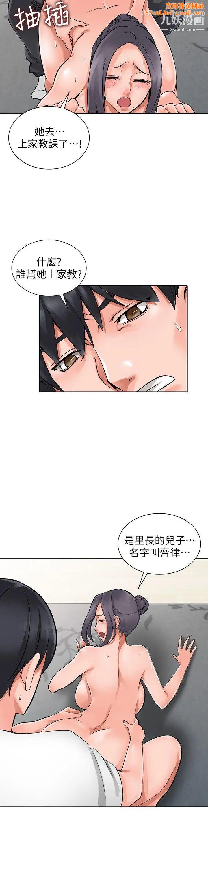 异乡人:意外桃花源第4话-觊觎学生的傢教老师