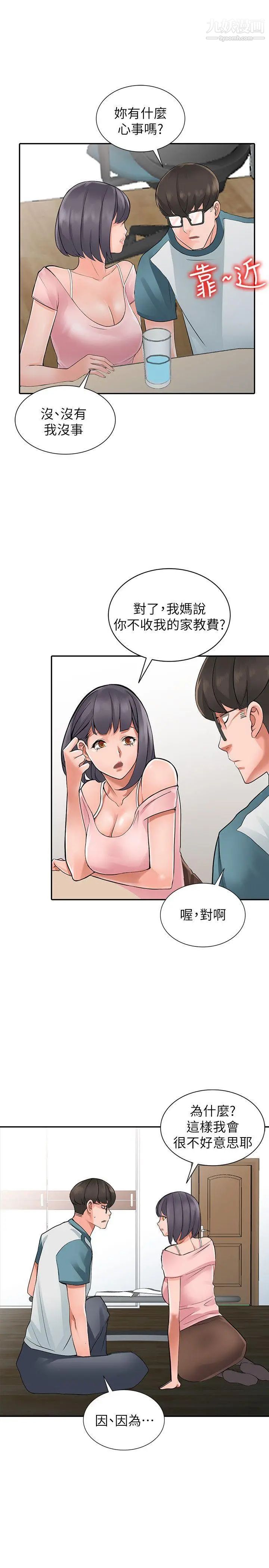 异乡人:意外桃花源第4话-觊觎学生的傢教老师