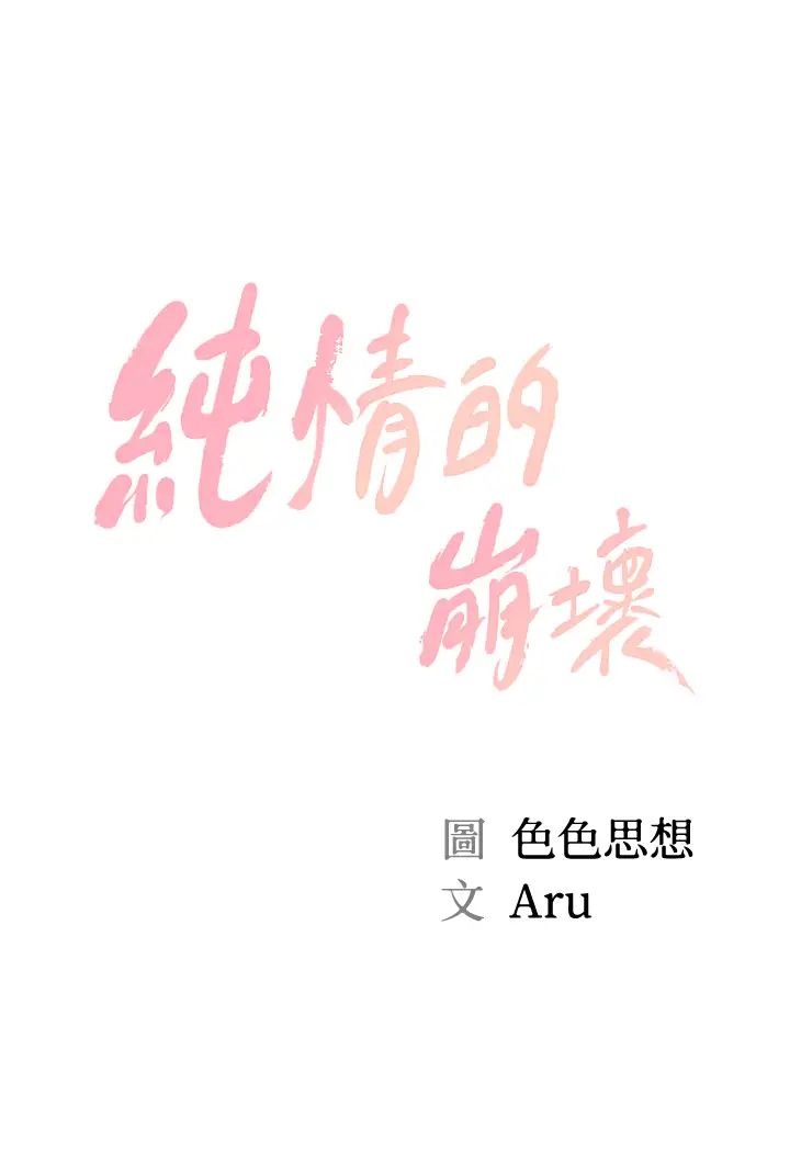 纯情的崩坏第22话-雅妍，妳要跟我交往吗?