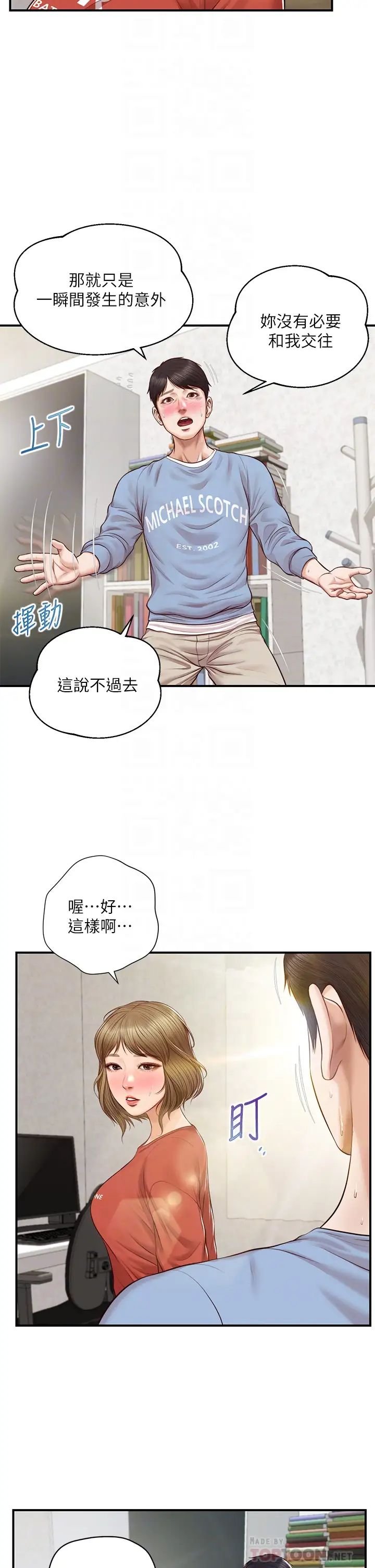 纯情的崩坏第22话-雅妍,妳要跟我交往吗?