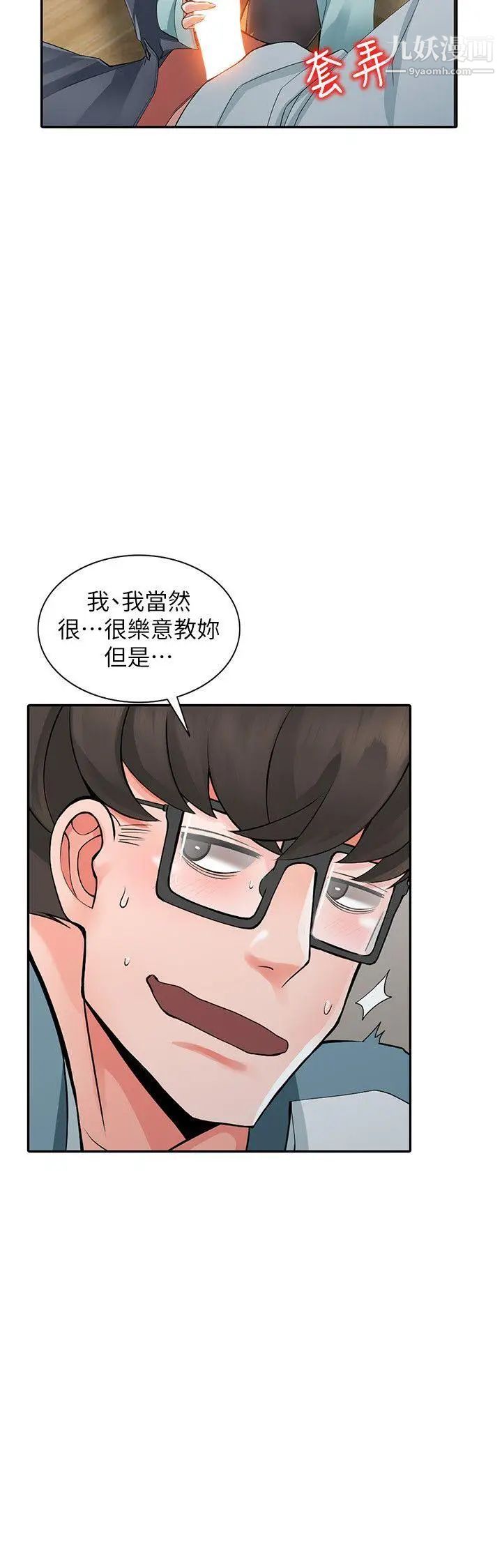 异乡人:意外桃花源第5话-他该不会…在偷窥我?