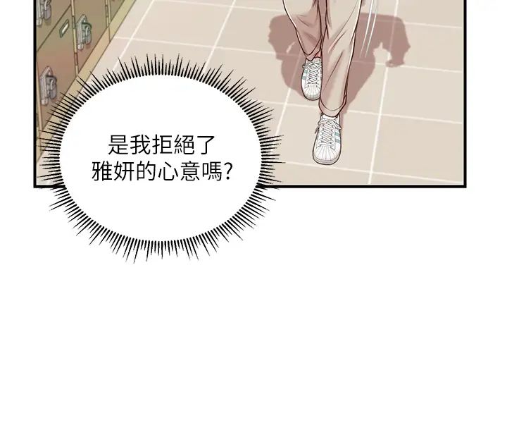 纯情的崩坏第22话-雅妍,妳要跟我交往吗?