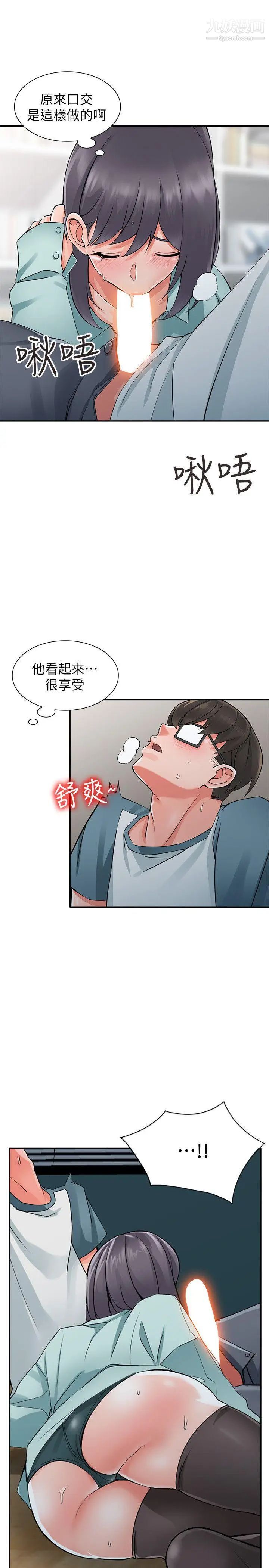 异乡人:意外桃花源第5话-他该不会…在偷窥我?