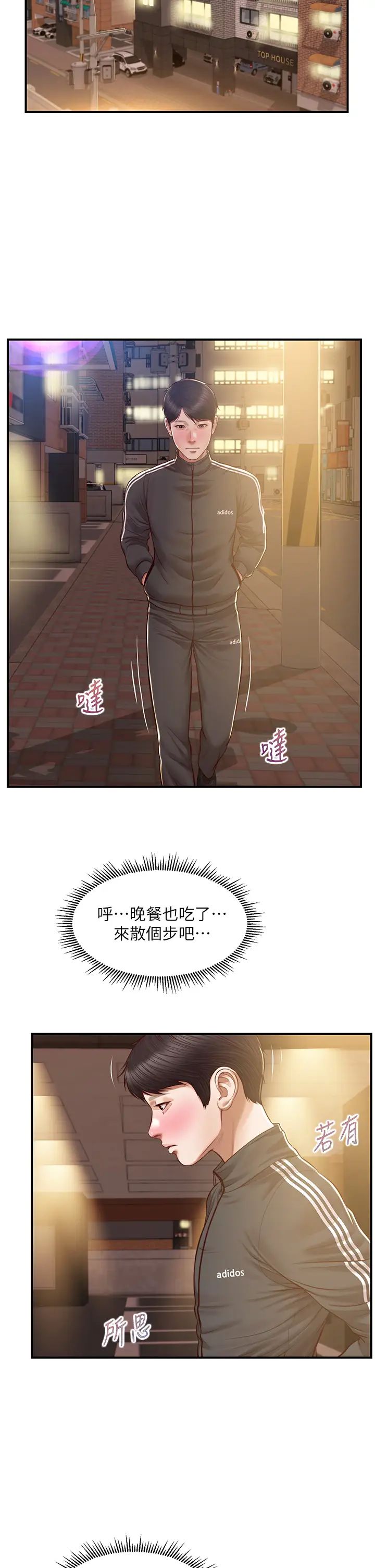 纯情的崩坏第22话-雅妍，妳要跟我交往吗?