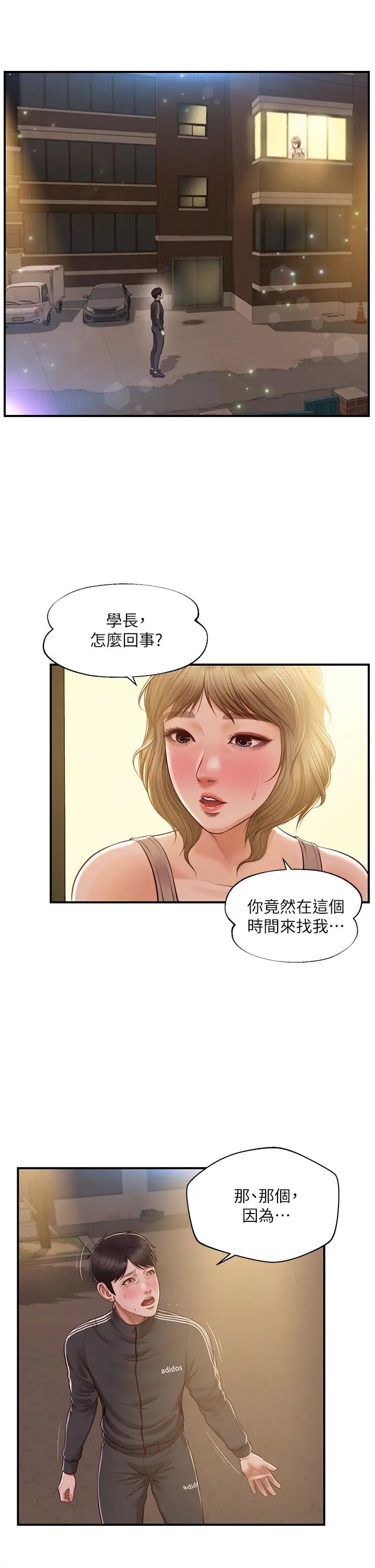 纯情的崩坏第22话-雅妍,妳要跟我交往吗?