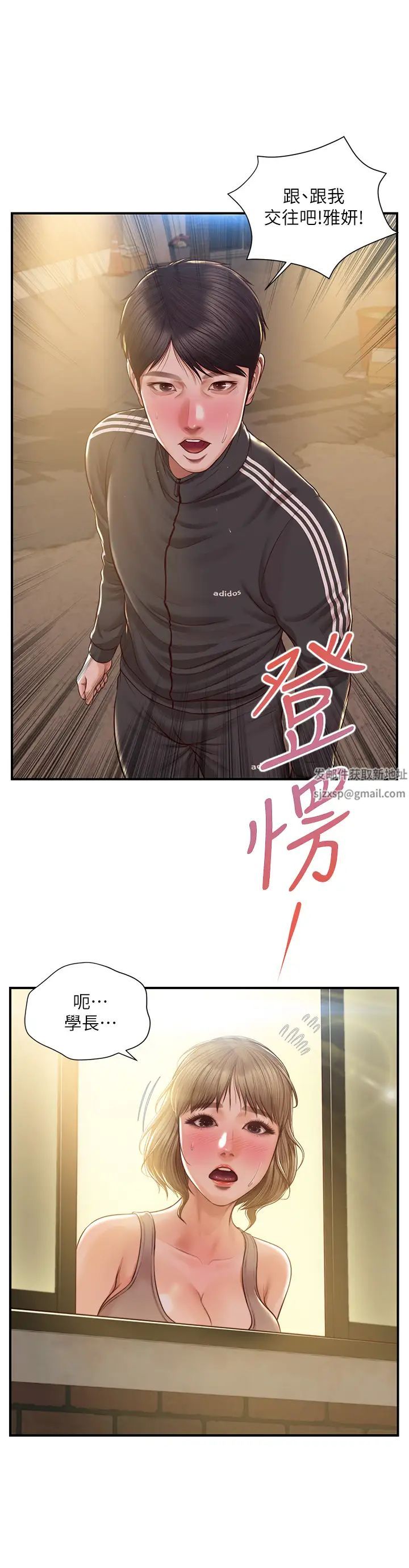 纯情的崩坏第22话-雅妍,妳要跟我交往吗?