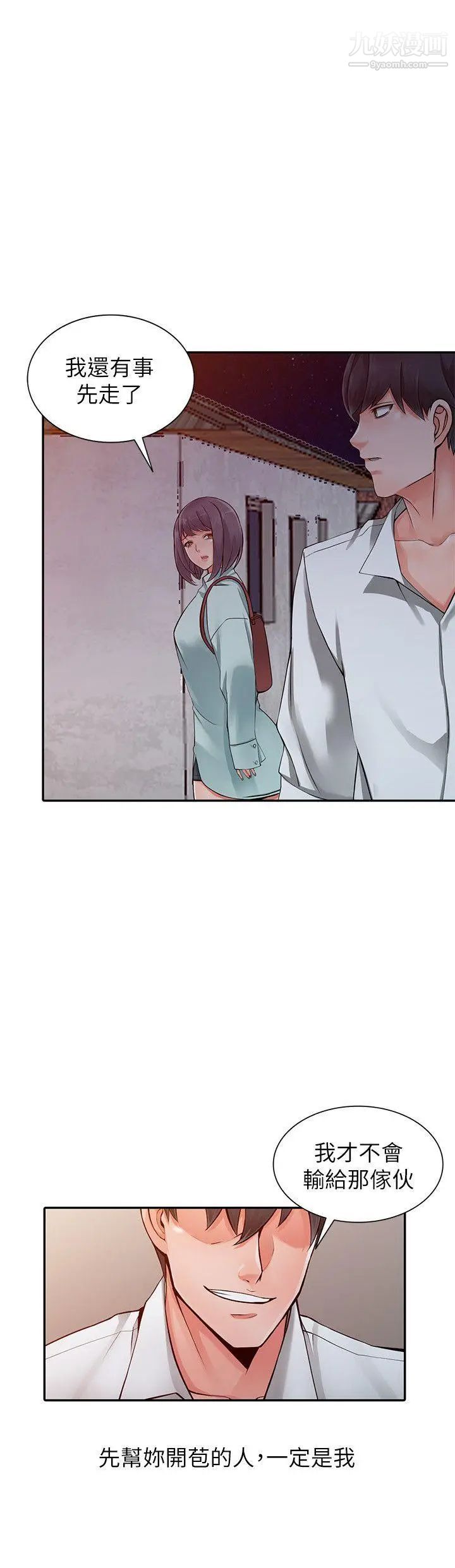 异乡人:意外桃花源第6话-意淫阿姨的女儿