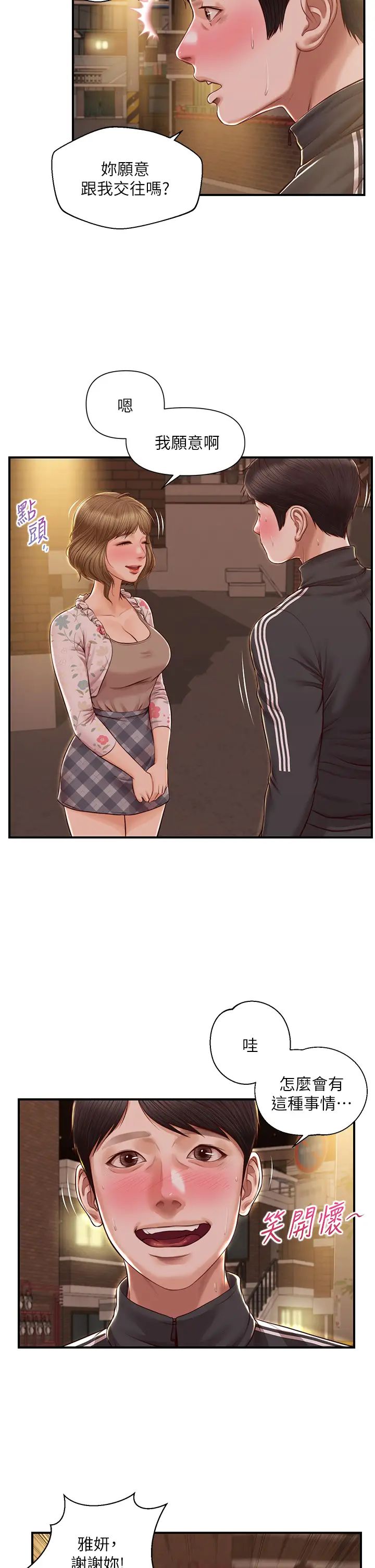 纯情的崩坏第23话-我一直在等你回来