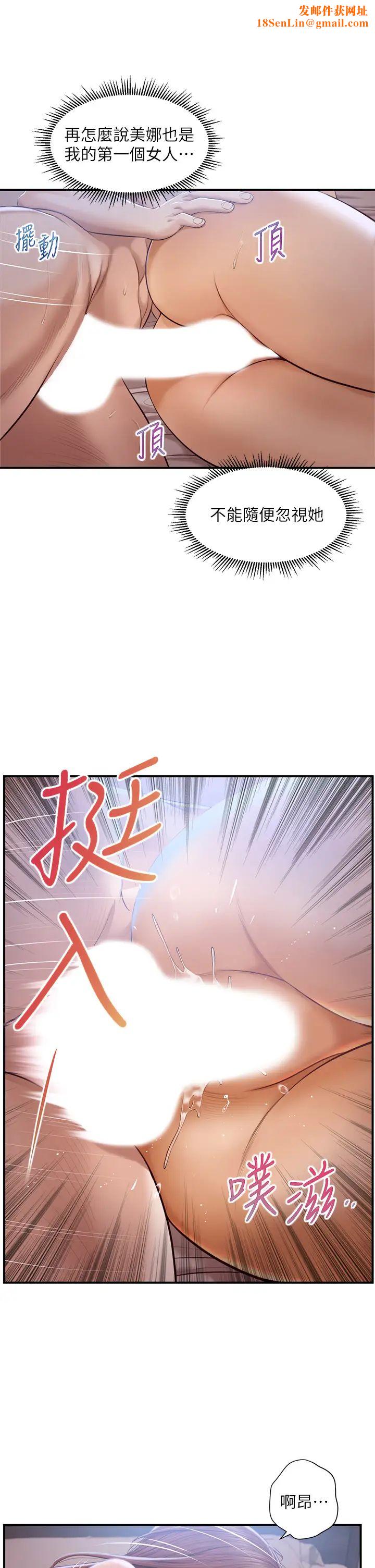 纯情的崩坏第24话-变得积极的美娜