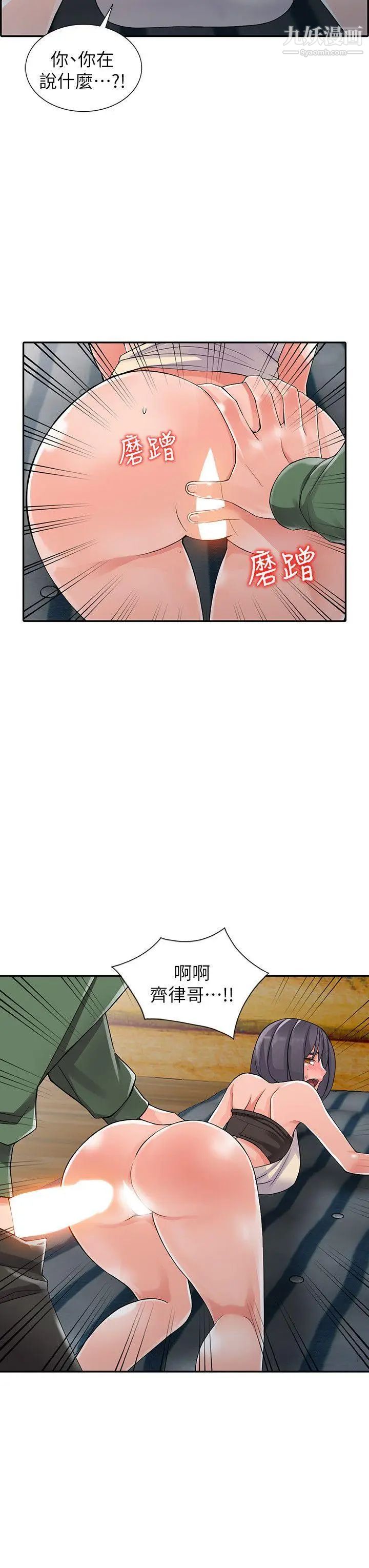 异乡人:意外桃花源第9话-停不下的欢愉