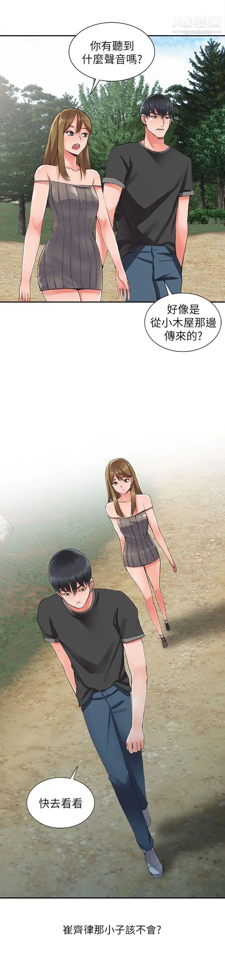 异乡人:意外桃花源第9话-停不下的欢愉