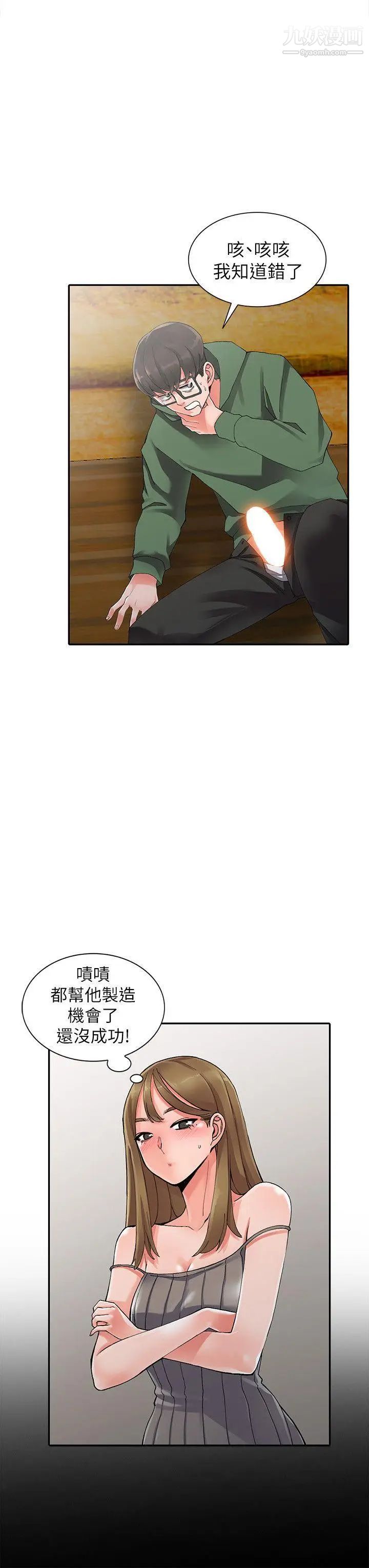 异乡人:意外桃花源第9话-停不下的欢愉