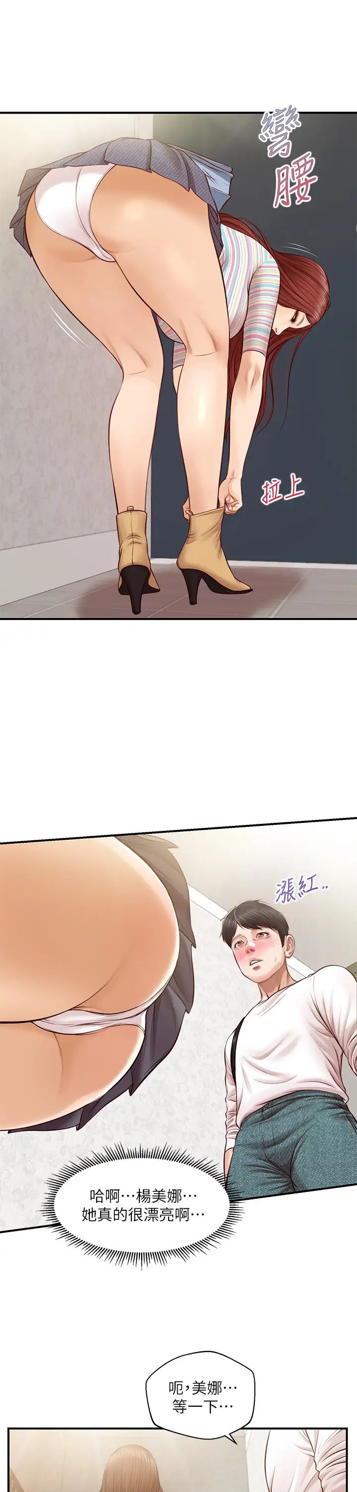 纯情的崩坏第25话-只看背影也让人想做