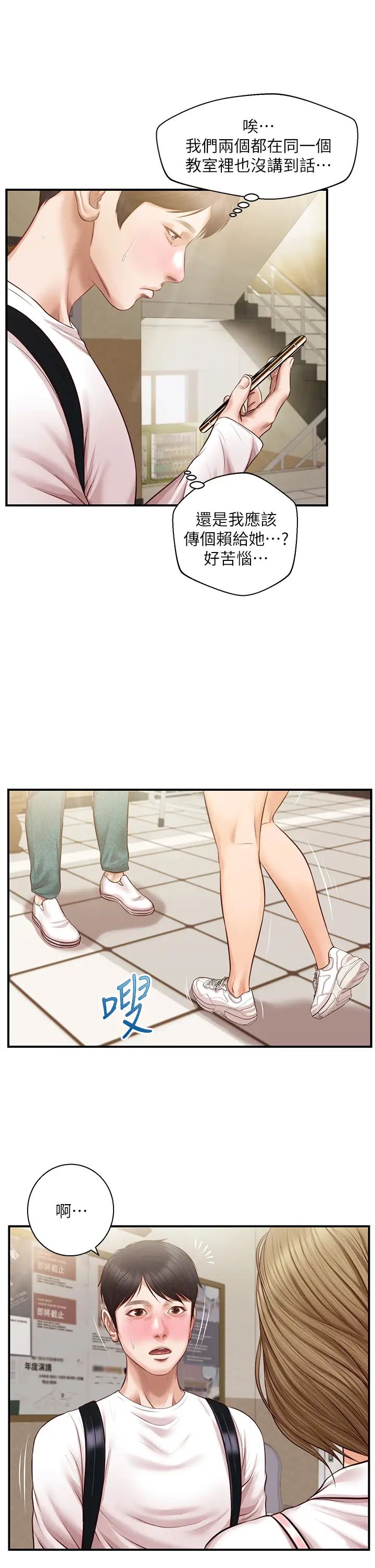 纯情的崩坏第26话-难分难舍的晨炮时光