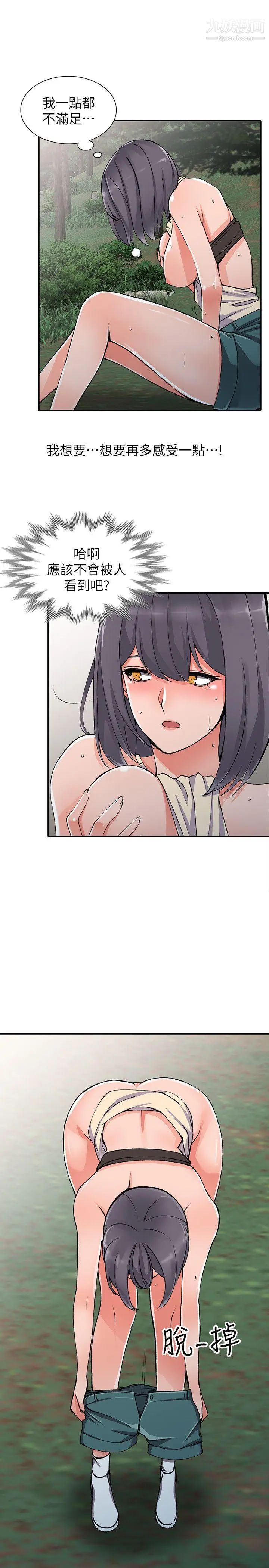 异乡人:意外桃花源第11话-偷窥带来的高潮