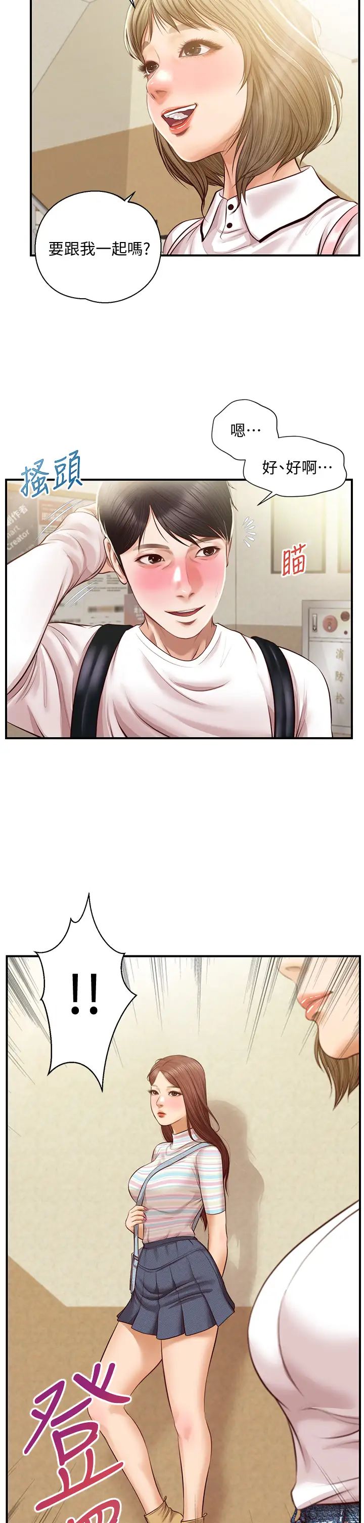 纯情的崩坏第27话-亲一下应该没关係吧…