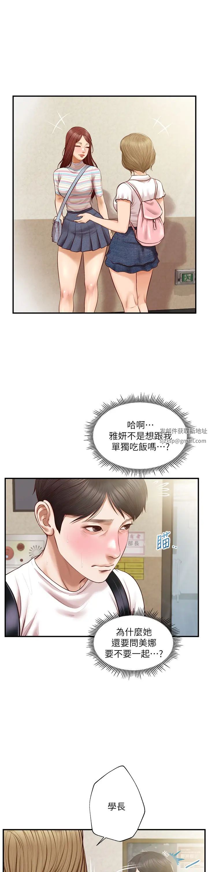 纯情的崩坏第27话-亲一下应该没关係吧…