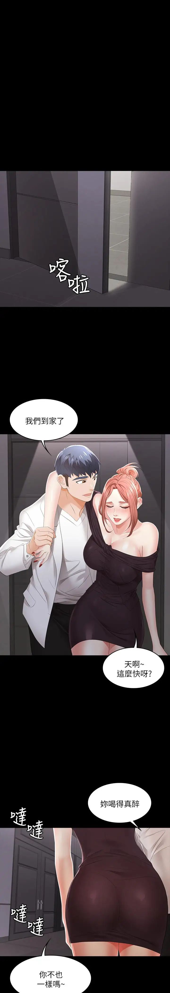 交换游戏第14话-幽会时相遇的两夫妻