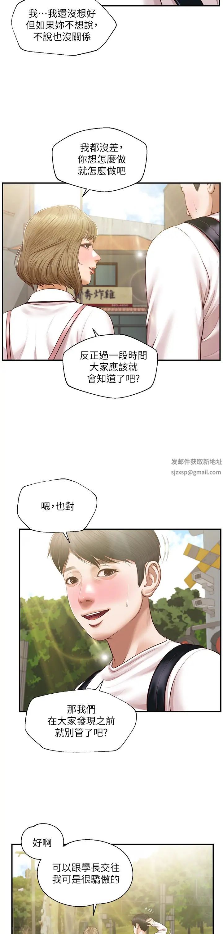 纯情的崩坏第27话-亲一下应该没关係吧…