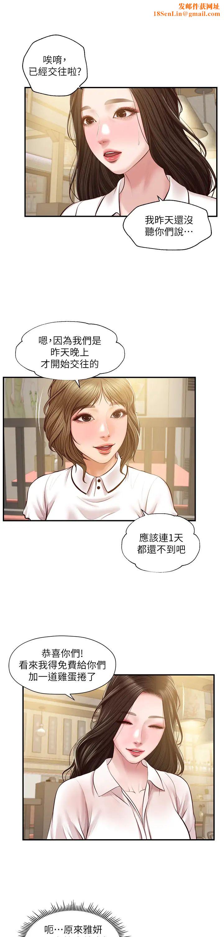 纯情的崩坏第27话-亲一下应该没关係吧…