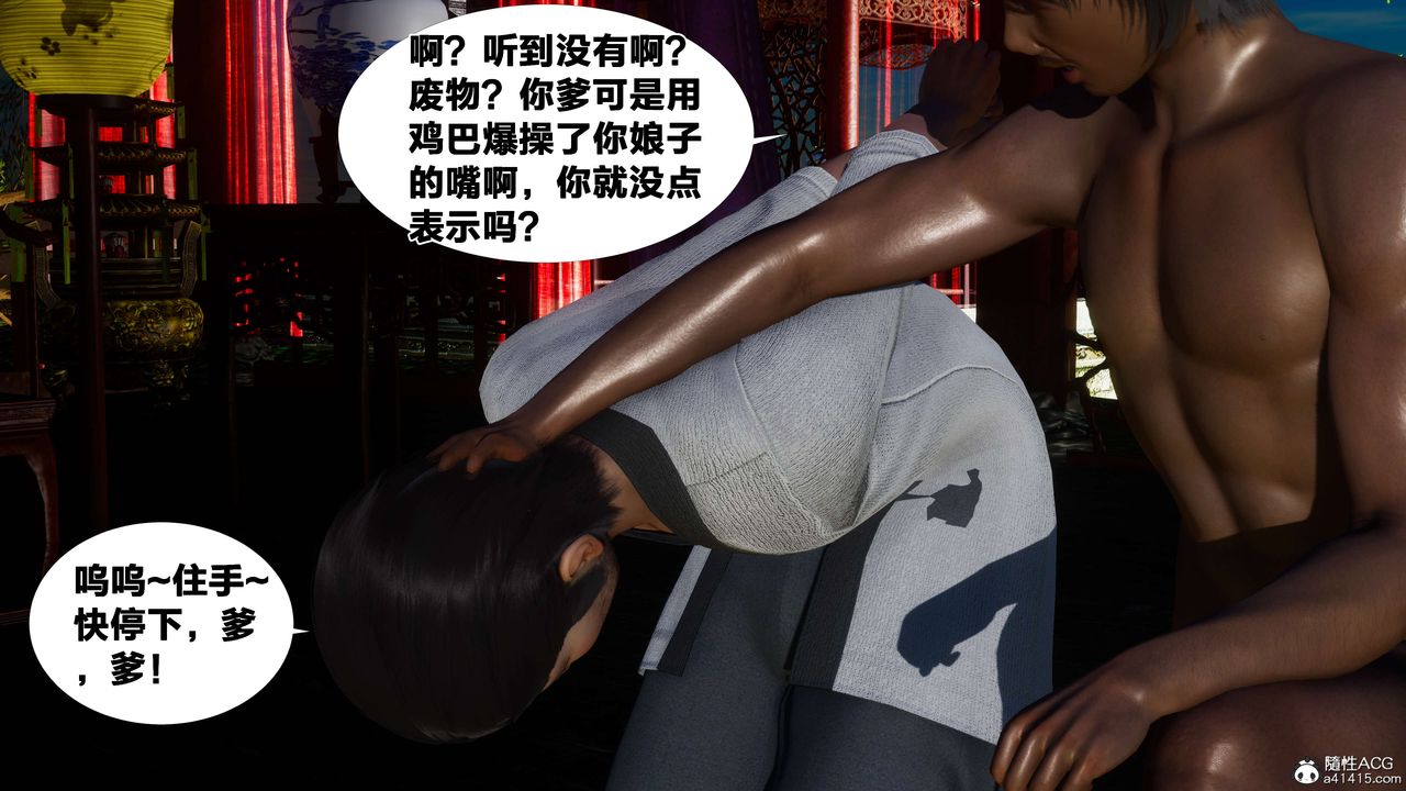 [3D]借你娘子泄泄火[讨魔传]+外传外传2-柳菱香篇09