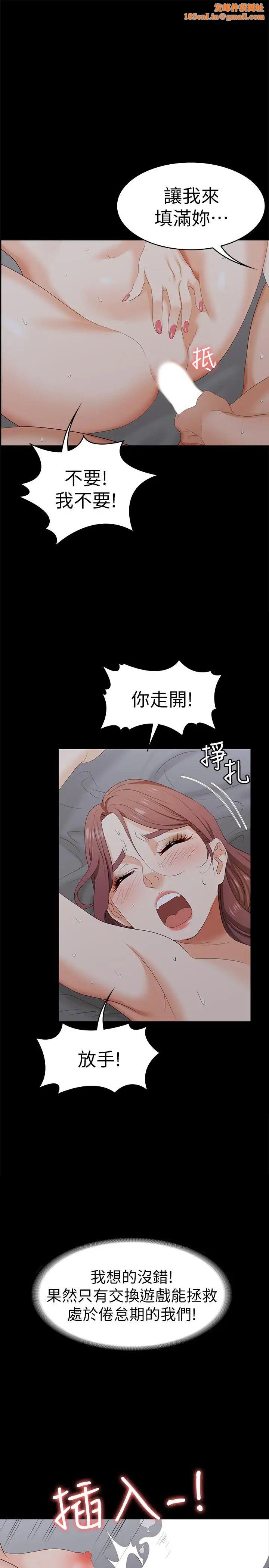 交换游戏第17话-把气出在智贤身上