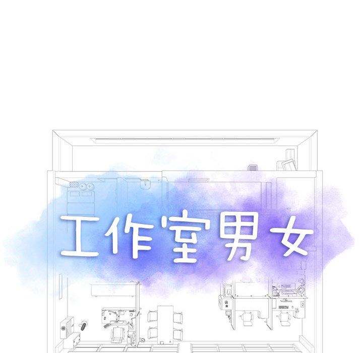 工作室男女第19话