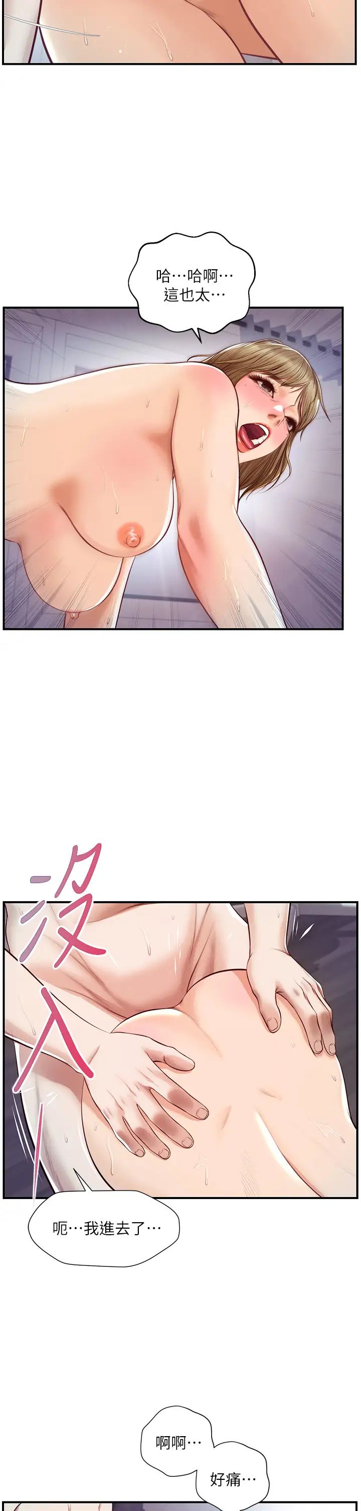 纯情的崩坏第29话-学长，那就拜託你瞭