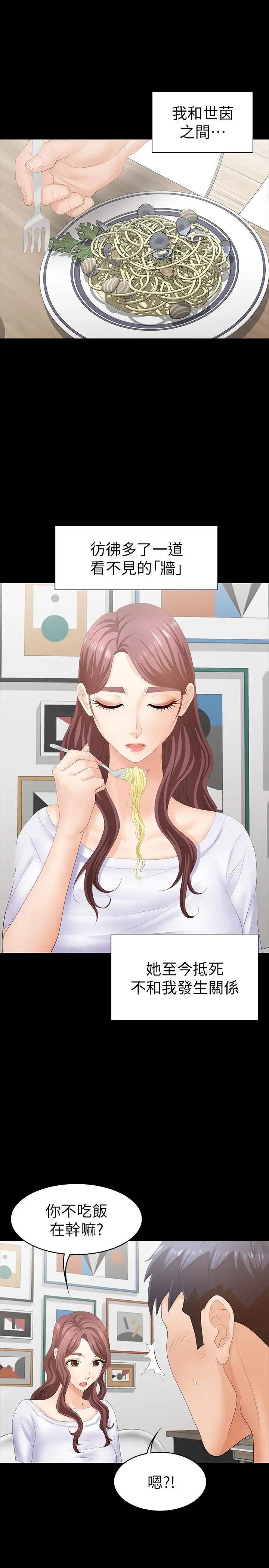 交换游戏第18话-逐渐改变