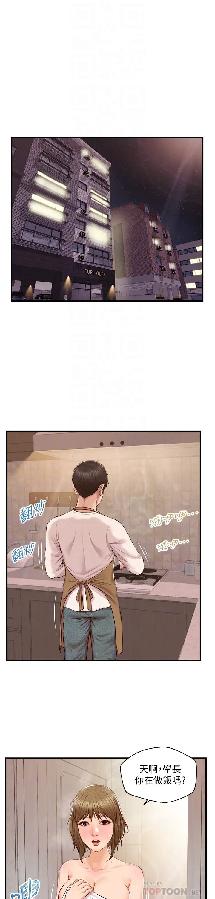 纯情的崩坏第31话-盘旋于两个女人之间