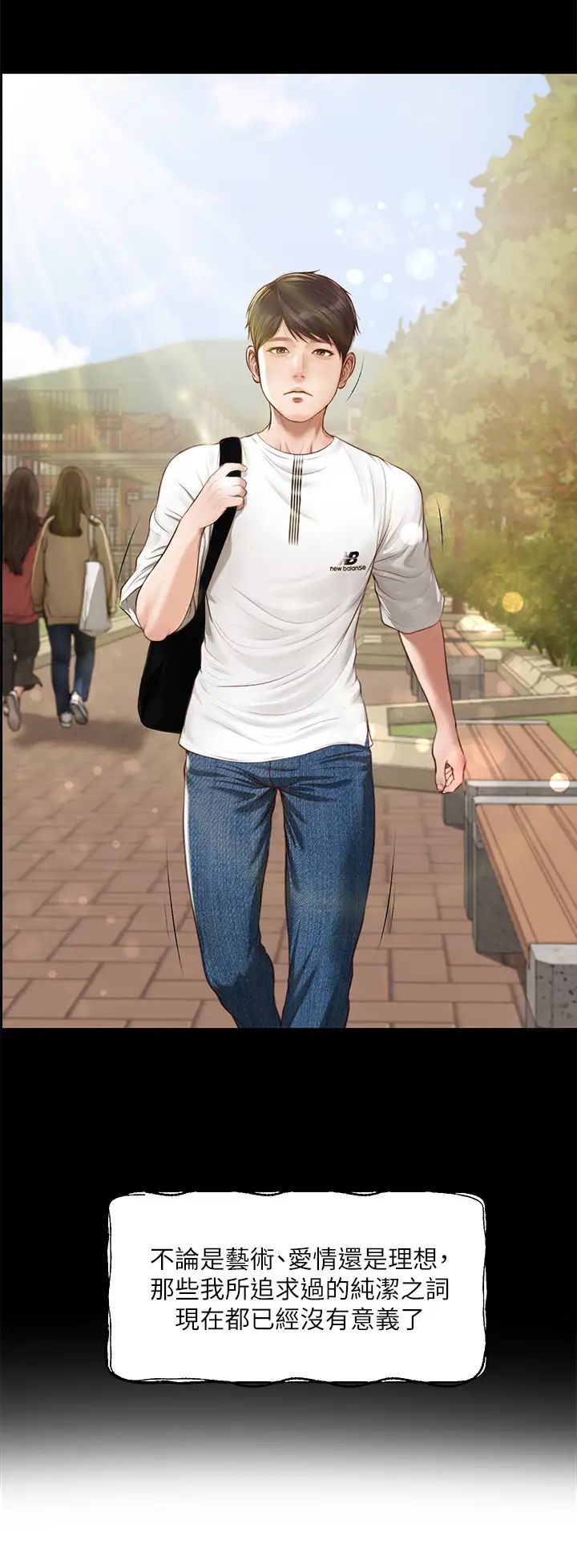 纯情的崩坏第31话-盘旋于两个女人之间