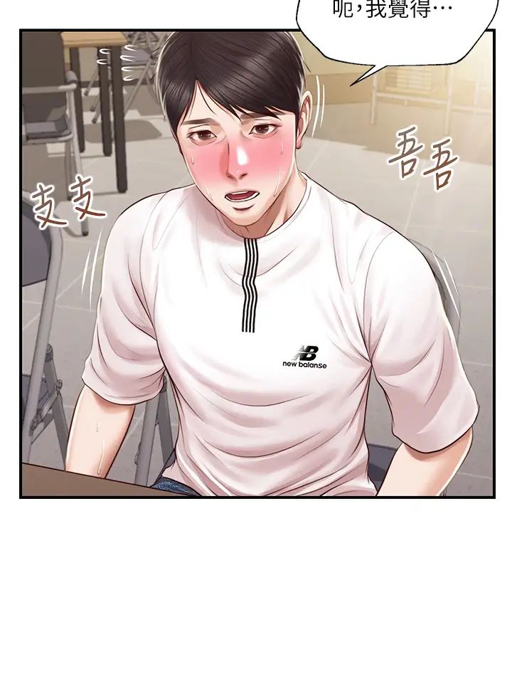 纯情的崩坏第31话-盘旋于两个女人之间