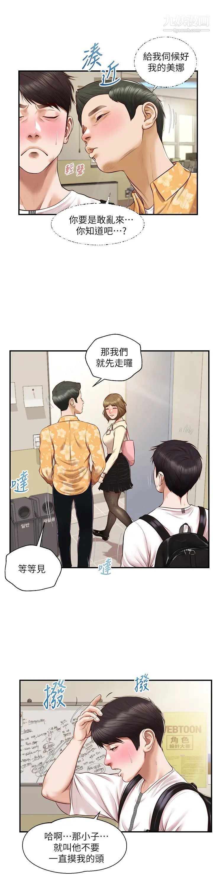 纯情的崩坏第32话-空教室里的秘密