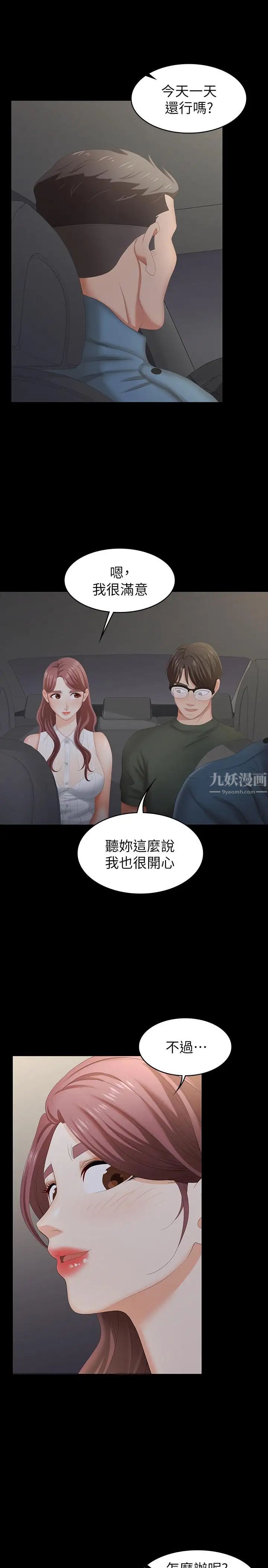 交换游戏第21话-被同事目击外遇现场