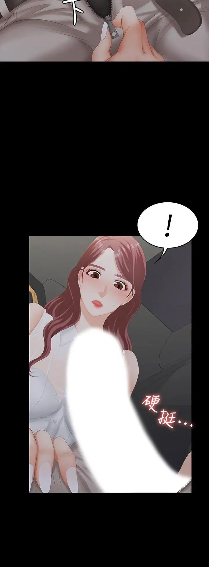 交换游戏第21话-被同事目击外遇现场