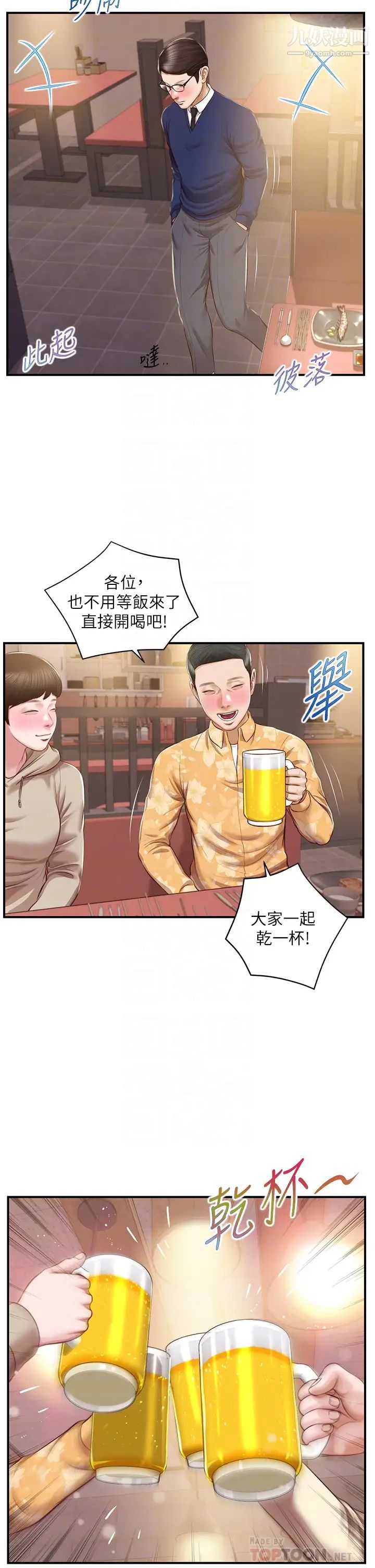 纯情的崩坏第33话-第一次看到女生自慰