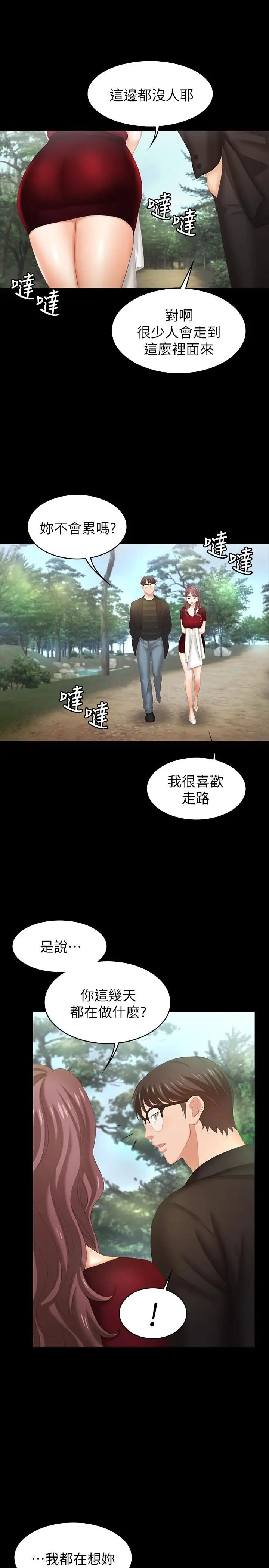 交换游戏第22话-与徐教授的频繁约会