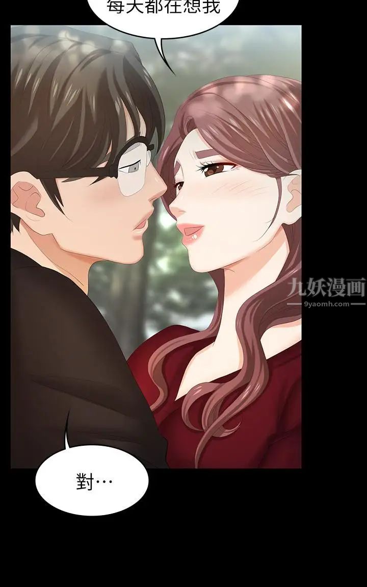 交换游戏第22话-与徐教授的频繁约会