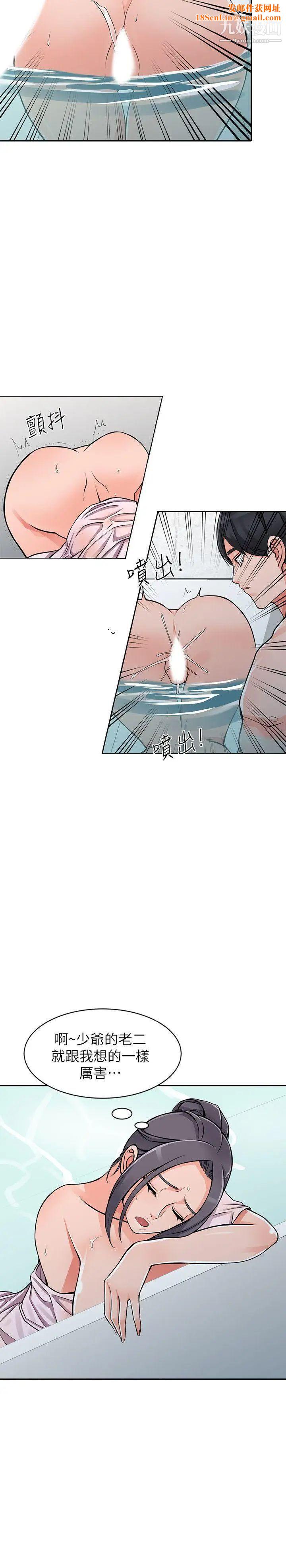 异乡人:意外桃花源第20话-拜托别碰芝穗