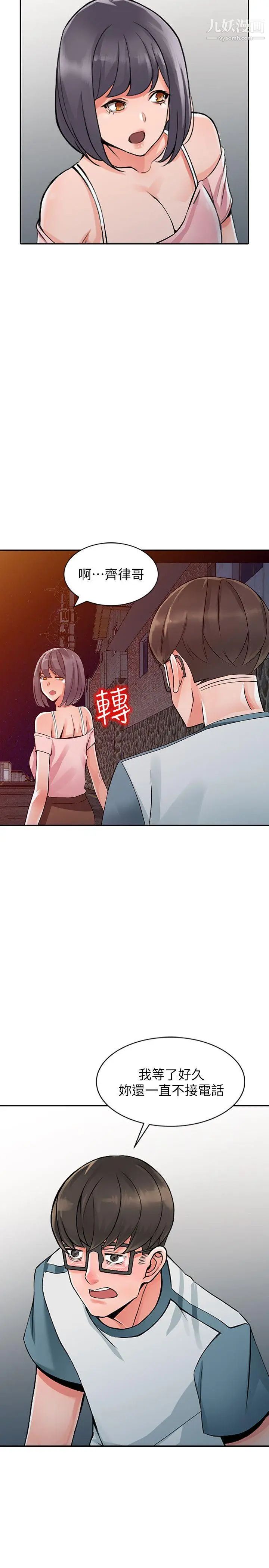 异乡人:意外桃花源第20话-拜托别碰芝穗